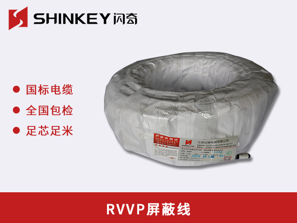 銅芯護(hù)套屏蔽軟電纜 RVVP